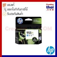 ราคา HP 955XL Cyan Original Ink Cartridge (HPI-L0S73AA) (10022833414)
