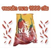 ราคา ซอสพริก ตรา โรซ่า ขนาด 1000กรัม (3344807380)
