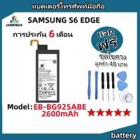 ราคา แบตเตอรี่ Battery SAMSUNG S6 EDGE model EB-BG925ABE แบต ใช้ได้กับ SAMSUNG S6 EDGE มีประกัน 6 เดือน (25117564937)