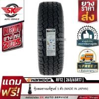 ราคา HANKOOK ยางรถยนต์ 265/65R17 (ล้อขอบ17) รุ่นใหม่ DYNAPRO AT2 Xtreme (RF12) 1 เส้น (ยางใหม่กริ๊ปปี 2025) (22678450068)