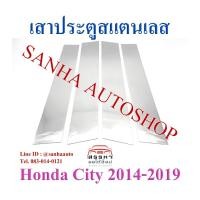ราคา เสาประตูสแตนเลส Honda City ปี 2014,2015,2016,2017,2018,2019 (23666796888)