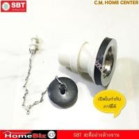 ราคา SBT สะดืออ่างล้างจาน ไม่มีน้ำล้น ใช้กับท่อขนาด 1 1/2นิ้ว (นิ้วครึ่ง) หน้ากว้างสะดือ 7ซม. สำหรับติดตั้งกับอ่างจาน (16295595013)