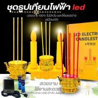 ราคา ชุดธูปเทียนไฟฟ้า กระถางธูปเทียนไฟฟ้า LED เทียนไหว้พระ ไหว้เจ้า ใช่สำหรับไหว้พระ แสงธูปสีทอง รุ่น 3ดอก 5ดอก พร้อมส่ง (26373681417)