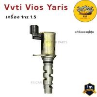 ราคา Vvti Vios Yaris เครื่อง 1nz 1.5 แท้มือสองญี่ปุ่น (46400725564)
