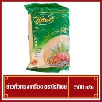 ราคา ข้าวคั่วป่น ข้าวคั่วทรงเครื่อง ขนาด 500 กรัม ตราไร่ทิพย์ (19316984684)
