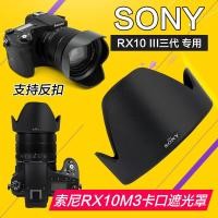 ราคา Sony RX10 M3 Mount Lens Hood DSC-RX10 III เลนส์กล้องเลนส์ Black Card สามเหมาะสําหรับ (26507720119)