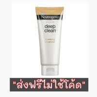 ราคา [ส่งฟรีไม่ใช้โค้ด!] ✅ นูโทรจีนา ดีพ คลีน คุชชั่นโฟม 100ก. Neutrogena Deep Clean Cushion Foam 100g. (6646864823)
