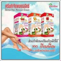 ราคา DERLISE Hair Removal Cream (2310993677)