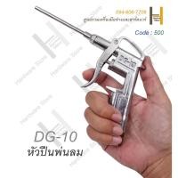 ราคา หัวปืนลม หัวปืนพ่นลม ปืนพ่นลม หัวปืนเป่าลม ปืนเป่าลม DG-10 อุปกรณ์หัวต่อ 6 ชิ้น (20662520029)