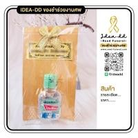 ราคา ของชำร่วยงานศพ พิมเสนน้ำโป๊ยเซียน (ขนาด 3 cc.) (26439592737)