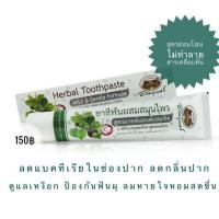 ราคา ยาสีฟันผสมสมุนไพร ☘️☘️สูตรมายด์แอนด์เจนเทิล อภัยภูเบศร ✅(ผลิตใหม่ล่าสุด)✅ขนาด 100 กรัม (2307748979)