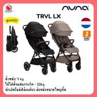 ราคา ✅E-TAX✅ พร้อมส่ง (ของแท้) พับเล็ก Nuna Trvl Lx รถเข็นเด็ก พับเล็กขึ้นเครื่องบิน สำหรับแรกเกิด - 22 kg.ประกันศูนย์ไทย (29711330833)