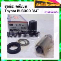 ราคา ชุดซ่อมคลัชบน Toyota BU3000 3/4"SK1179 ครัช_โตโยต้า_คลัชบน Hiken APSHOP2022 (16487672382)