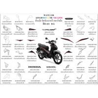 ราคา ชุดสี wave110i 2019 สีดำ-เทา ล้อแม็ก ขายแยกชิ้น กดเลือกในตัวเลือก ชุดสีเวฟ110i 2019 สีดำ-เทา อะไหล่ honda แท้ 100% (20272934600)