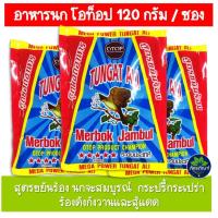 ราคา อาหารนกโอท็อป OTOP สูตรขยันร้อง อาหารนกกรงหัวจุก นกปรอด ขนาด 120 กรัม อาหารนกกรงหัวจุก สูตรขยันร้อง อาหารนก (17291769103)