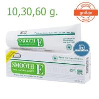 ราคา Smooth E Cream Plus White เรื่องรอยสิวและรอยแผลเป็นขาวใส (1941729477)