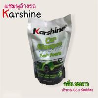 ราคา Karshine แชมพูล้างรถ คาร์ชายน์ คาร์ กลิ่นมะนาว ปริมาณ 650 มิลลิลิตร (ชนิดเติม) (9785136052)