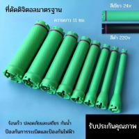 ราคา แกนดัดดิจิตอล​ ดัดเพิร์ม​ 24V เขียว (เซ็ต 4 ชิ้น) แกนดัด สำหรับเครื่องดัดดิจิตอล มีให้เลือกหลายขนาด ยอดนิยม (26891497707)