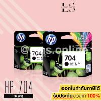 ราคา HP 704 CN692AA Ink Cartridge 2 Pcs. (Black) (1389170982)