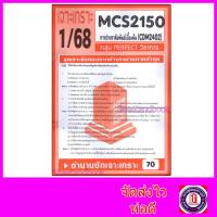 ราคา ชีทราม ข้อสอบ เจาะเกราะส้ม MCS2150 CDM2402 การประชาสัมพันธ์เบื้องต้น (ข้อสอบปรนัย) Sheetandbook PFT0301 (29829743603)