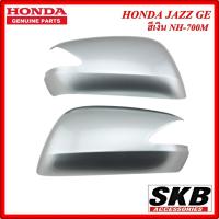 ราคา ฝาครอบกระจก HONDA JAZZ GE ปี 2008-2013 มีไฟเลี้ยว สีเงิน NH-700M ครอบกระจกJAZZ ครอบกระจกแจ๊ส อะไหล่แท้ศูนย์ (6053140578)