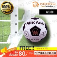 ราคา ลูกฟุตบอล ฟุตบอล หนัง PU Mikasa รุ่น MP 3300 (1866022396)