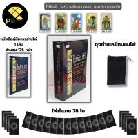 ราคา ไพ่ยิปซี ไขความลับดวงชะตา อนาคต ความรัก I ไพ่ดูดวง ไพ่ทำนายดวง โหราศาสตร์ ไพ่ทาโรต์ Tarot (25905051457)