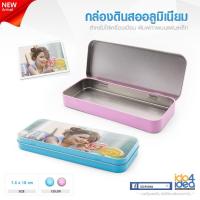 ราคา [ IDO4IDEA ] กล่องดินสอสำหรับสกรีน กล่องอลูมิเนียมใส่เครื่องเขียน ขนาด 7.5 x 18 ซม. มี 2 สีให้เลือก (8959805884)