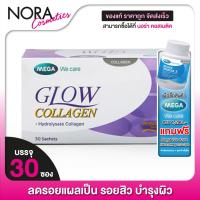 ราคา Mega We Care Glow Collagen เมก้า วีแคร์ โกลว์ คอลลาเจน [30 ซอง] (25370496085)