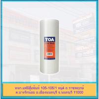 ราคา TOA Fiber Mesh ตาข่ายไฟเบอร์ ผ้าตาข่าย ปิดรอยต่อ ทีโอเอ ขนาด 8 นิ้ว ยาว 10 แมตร (17175045986)