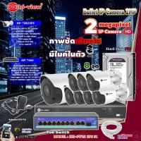 ราคา Hi-view Bullet IP Camera 2MPรุ่น HP-78B20PE(8ตัว)+ NVR 8Chรุ่น HP-7808+ Smart PoE Switch HUB 10 port รุ่น HH-SW10 2P8 S1 (5688333071)