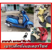 ราคา เบาะนั่งเสริม เบาะเด็กนั่งรถมอเตอร์ไซค์ ยามาฮ่า แกรนฟิลาโน่ Grand Filano (5116946870)