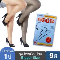 ราคา 【1คู่】CHERILON Bigger เชอรีล่อน บิ๊กเกอร์ ถุงน่องไซส์ใหญ่ ไซส์พิเศษ (45702224269)