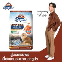 ราคา Kaniva Grain Free Salmon 7 KG. อาหารแมว สูตรเกรนฟรี เนื้อปลาแซลมอนและปลาทูน่า (25222302406)