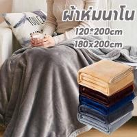 ราคา พร้อมส่ง ผ้าห่มนาโน ผ้านุ่มนิ่มสบาย เนื้อบางเบา พกพาสะดวก 180x200cm (29123580934)