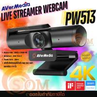 ราคา (4K) WEBCAM (เว็บแคม) AVERMEDIA LIVE STREAMER CAM 513 - PW513 (CAM-AVM-LSWCPW513) ประกัน 2ปี (29413972159)