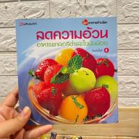 ราคา ลดความอ้วน อาหารแคลอรีต่ำและไขมันน้อย มือหนึ่งมีซีล (25808167280)