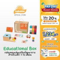 ราคา Tooky Toy-Educational Box-กล่องของเล่นเสริมพัฒนาการสำหรับเด็ก 7-12เดือน (23054172492)