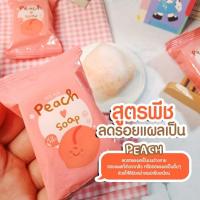 ราคา สบู่ล้างหน้า Jeju Mini soap สูตรพีช (6924158298)