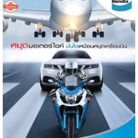 ราคา Bendix ผ้าเรค หลัง MD35 สำหรั KAWASAKI KSR ทุกyear,Z-125,KLX140,KLX150,CENTAUR150/CAFE,CENTAUR CAFE-MEGA,CENTAUR SIAM 70 (26641165032)