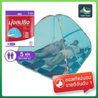 ราคา มุ้ง มุ้งสปริง มุ้งกันยุง กันเเมลง มุ้งกางนอน มุ้งพักเก็บได้ มุ้งเต็นท์ 5 ฟุต สีพื้น นอนได้ 2 คน (8085844442)
