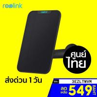 ราคา [เหลือ 549 บ. โค้ด 3EZLTWVM] Reolink Solar Panel แผงโซล่าเซลล์ สำหรับกล้องวงจรปิด Reolink สายไฟยาว 4 เมตร-2Y (5574616579)