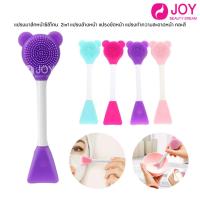 ราคา แปรงมาส์กหน้าซิลิโคน 2in1 แปรงล้างหน้า แปรงขัดหน้า แปรงทำความสะอาดหน้า คละสี (45300755406)