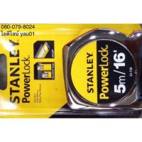 ราคา ตลับเมตร ( เหล็ก ) STANLEY 33-158 5 เมตร/ 16 ฟุต (1509762525)