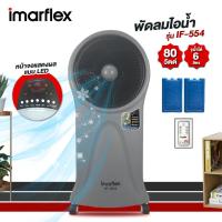ราคา พัดลมไอน้ำ พัลดมไอเย็น พัดลมกระจายไอเย็น พัดลมแรงลม พัดลมดับร้อน ไอน้ำ ขนาด 6 ลิตร รุ่น IF-554 (24480417294)