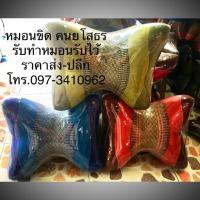 ราคา หมอนดาว ลายขิด ลายไทย (4337222530)