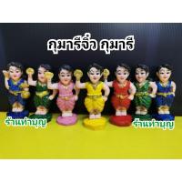 ราคา กุมารี กุมาร กุมารีจิ๋ว สูง 4 นิ้ว เรซิน กุมารเรียกทรัพย์ พร้อมส่ง (3957705148)
