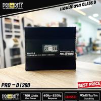 ราคา เพาเวอร์แอมป์ติดรถยนต์ PRIORITY รุ่นPRD-D1200 CLASS D สีดำ กำลังขับ 1700วัตต์ ราคาประหยัดสุด ขับซับ 10 12 แม่เหล็ก2ก้อน (7689051239)