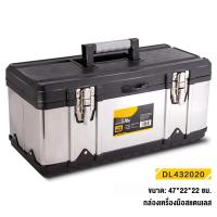 ราคา กล่องเครื่องมือ สองชั้น แบบถาด กล่องเครื่องมือสแตนเลส กล่องซ่อมรถยนต์อเนกประสงค์ NS (55954281289)