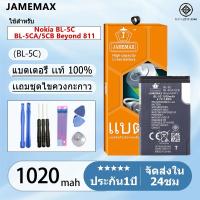 ราคา แบตเตอรี่ Battery Nokia BL-5C BL-5CA/5CB Beyond 811 model BL-5C แบตแท้ NOKIA ฟรีชุดไขควง 1020mAh (25567710833)